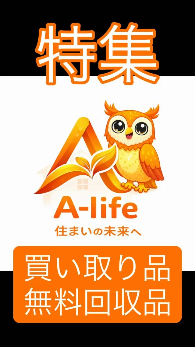 ここ数ヶ月での買い取り、若しくは無料引き取りをさせていただい...