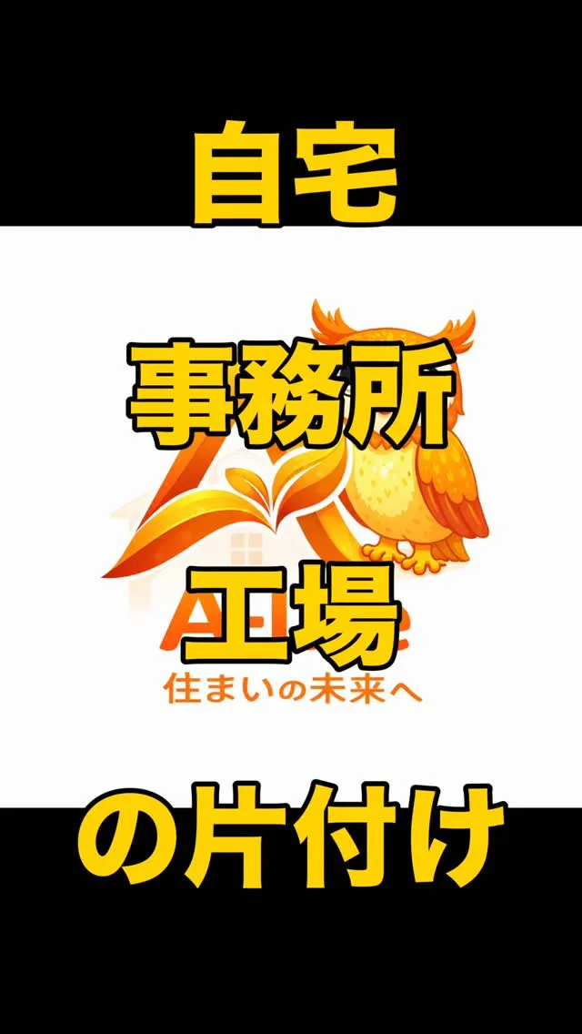 今回は、解体業者様よりご依頼を頂きました！